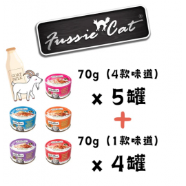 Fussie Cat 山羊奶主食貓罐頭 70g 混合味道套裝 - 70g x  (1箱=24罐)（平均 $13.5/罐）